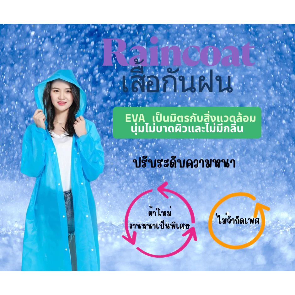 เสื้อกันฝนผู้ใหญ่ thumbnail 4