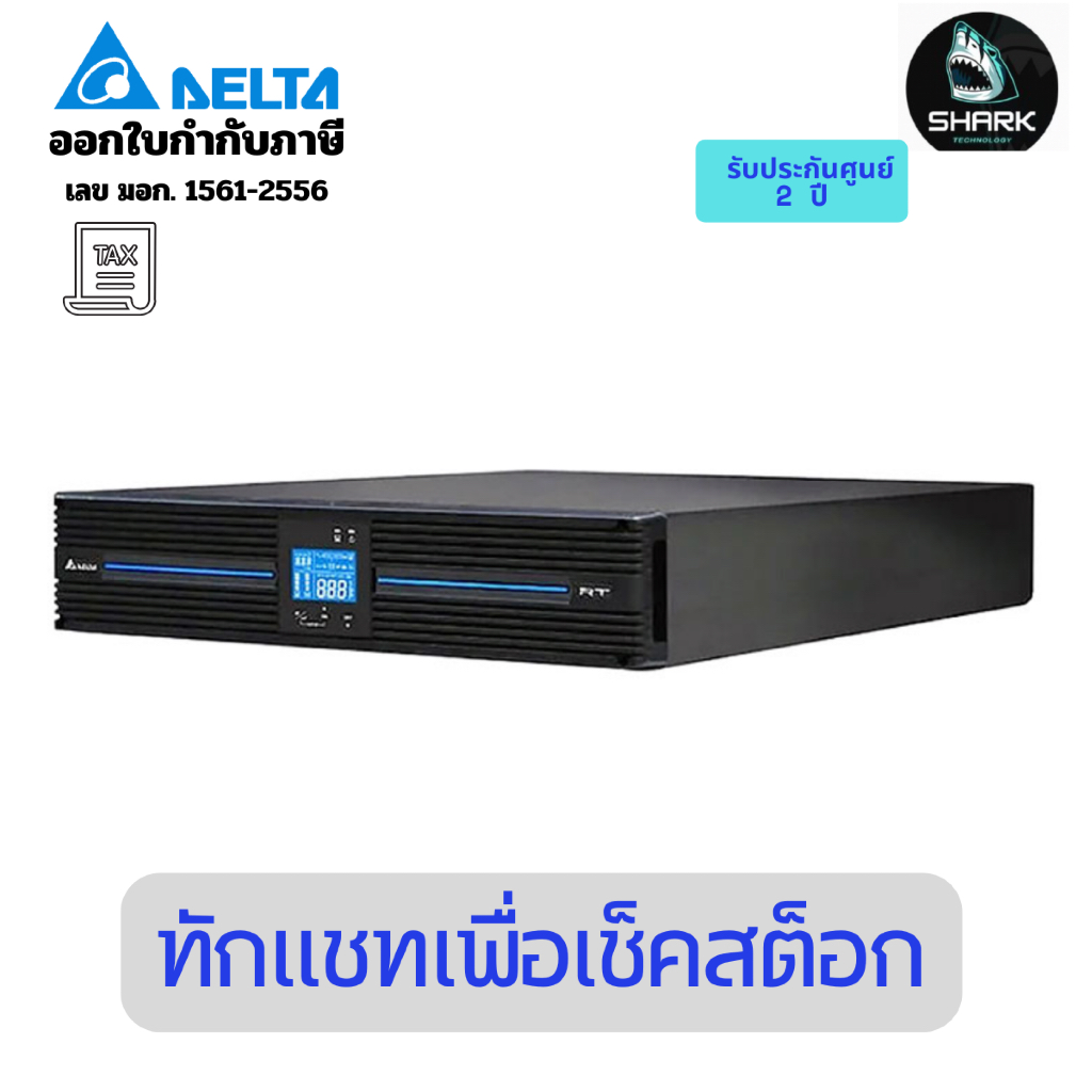 delta RT-3K เครื่องสำรองไฟ