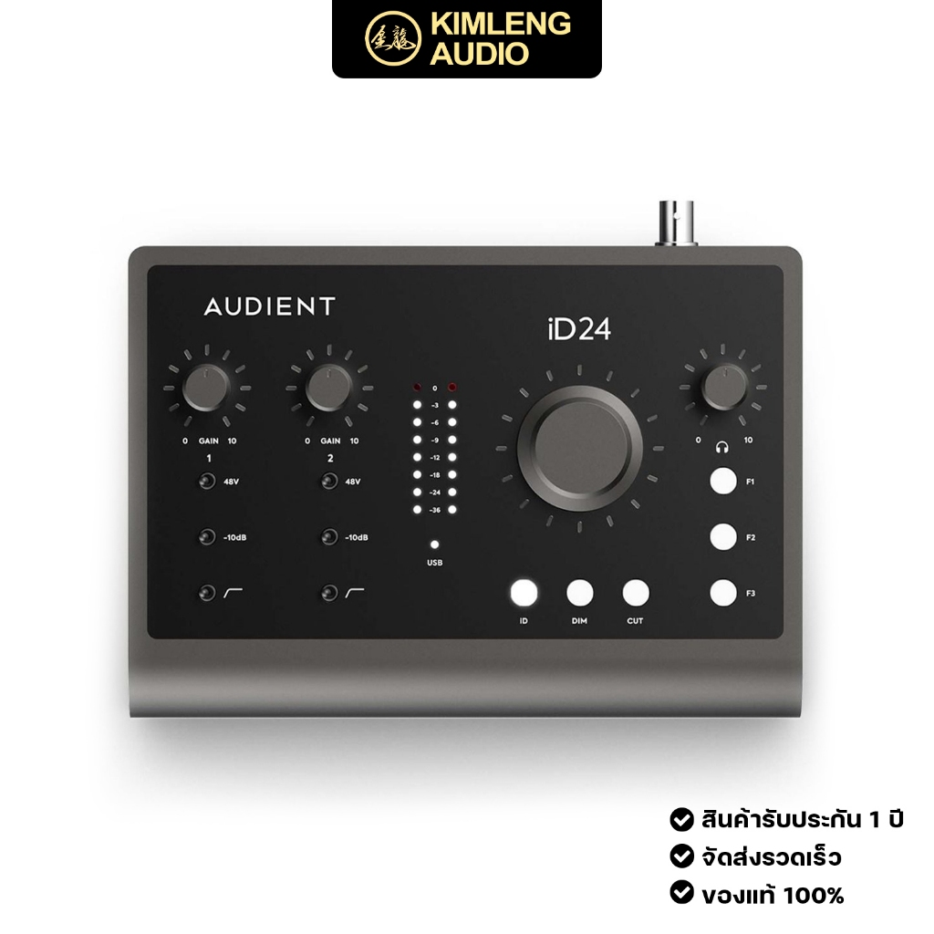 ใหม่ล่าสุด Audient iD24 ออดิโอ อินเตอร์เฟส 10-in/14-out บันทึกเสียง อัดเสียง