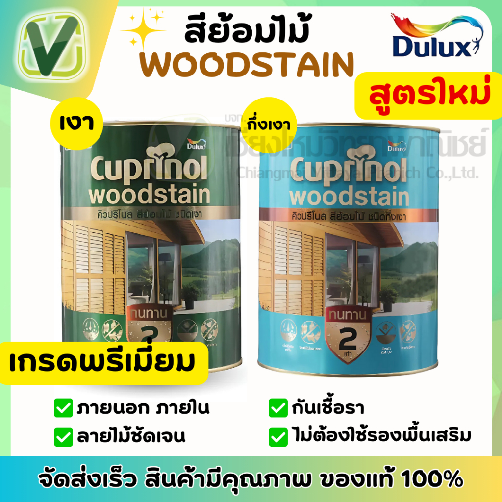 สีย้อมไม้ WOODSTAIN คิวปริโนล  ใช้ได้ทั้งภายในและภายนอก ขนาด 3.785 ลิตร