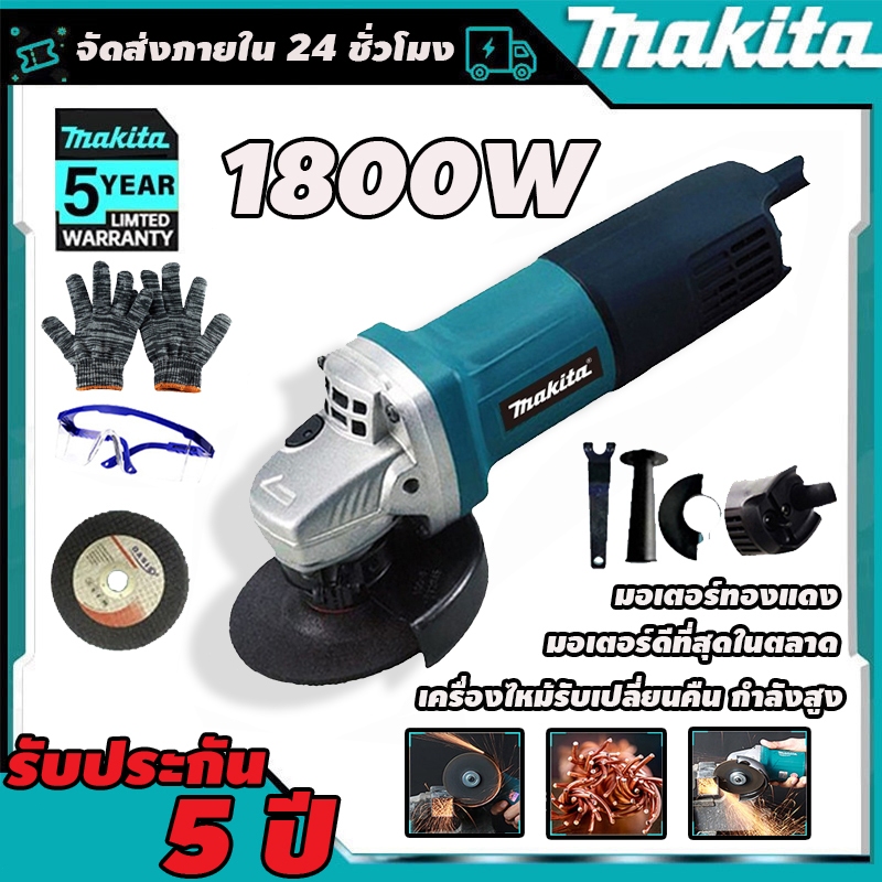 MAKITA เครื่องเจียร์ 4 นิ้ว เครื่องเจียรไฟฟ้า 1800W ลูกหมู หินเจีย หินเจียร เครื่องเจียร