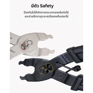คีมปลดข้อต่อโซ่ จักรยาน RISK