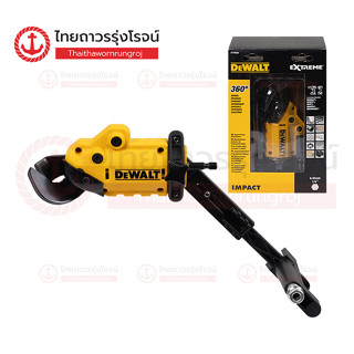 DEWALT DT70620 ก้านต่อสำหรับตัดแผ่นสังกะสี รุ่น DT70620-QZ |…