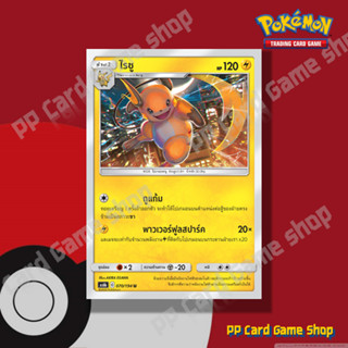 ไรชู (AS6b C 070/194 U/SD) สายฟ้า ชุดศึกตำนาน การ์ดโปเกมอน (…