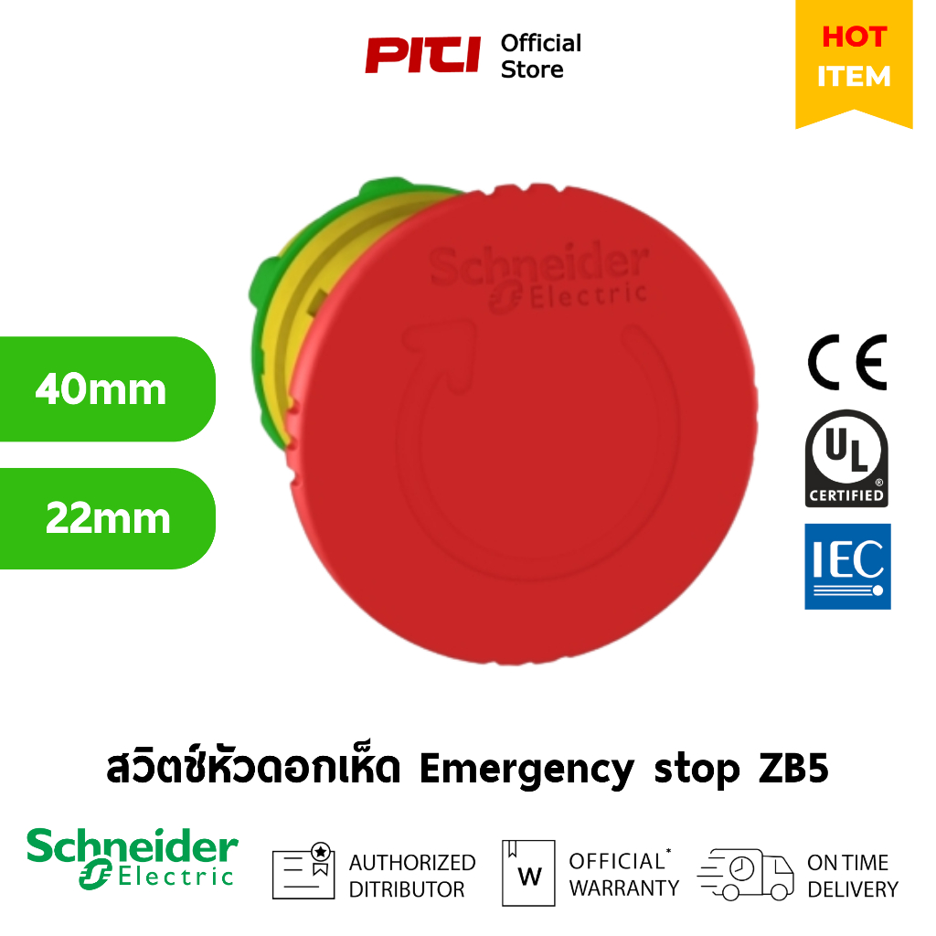 Schneider สวิตช์หัวดอกเห็ด ZB5AS844 Emergency stop head, switching off, red mushroom 30-40mm, 22mm