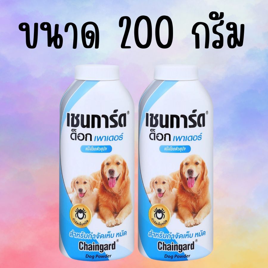 แพ็ค 2 ขวด แป้งโรยตัวสุนัข แป้งหมา Chaingard Dogฟ Power เชนการ์ด ด็อก เพาเดอร์ ขนาด 200 กรัม
