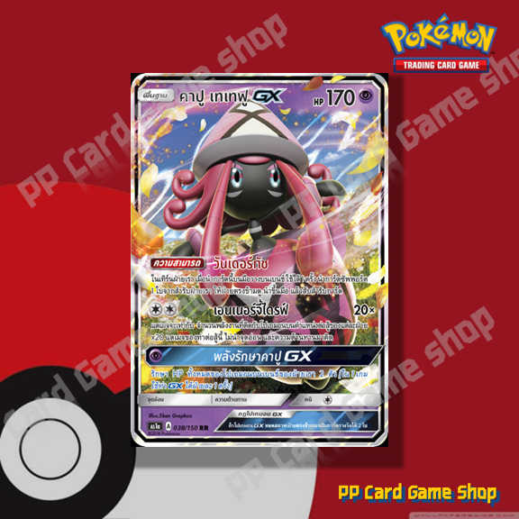 คาปู เทเทฟู GX (AS1b A 038/150 RR) พลังจิต ชุดเฟิร์สอิมแพค การ์ดโปเกมอน (Pokemon Trading Card Game) 