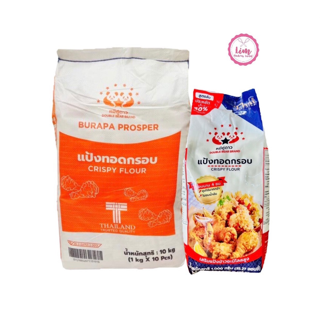 หมีคู่ดาวแป้งทอดกรอบ 1kg.X10ถุง กรอบนาน4ซม.ไม่อมน้ำมัน