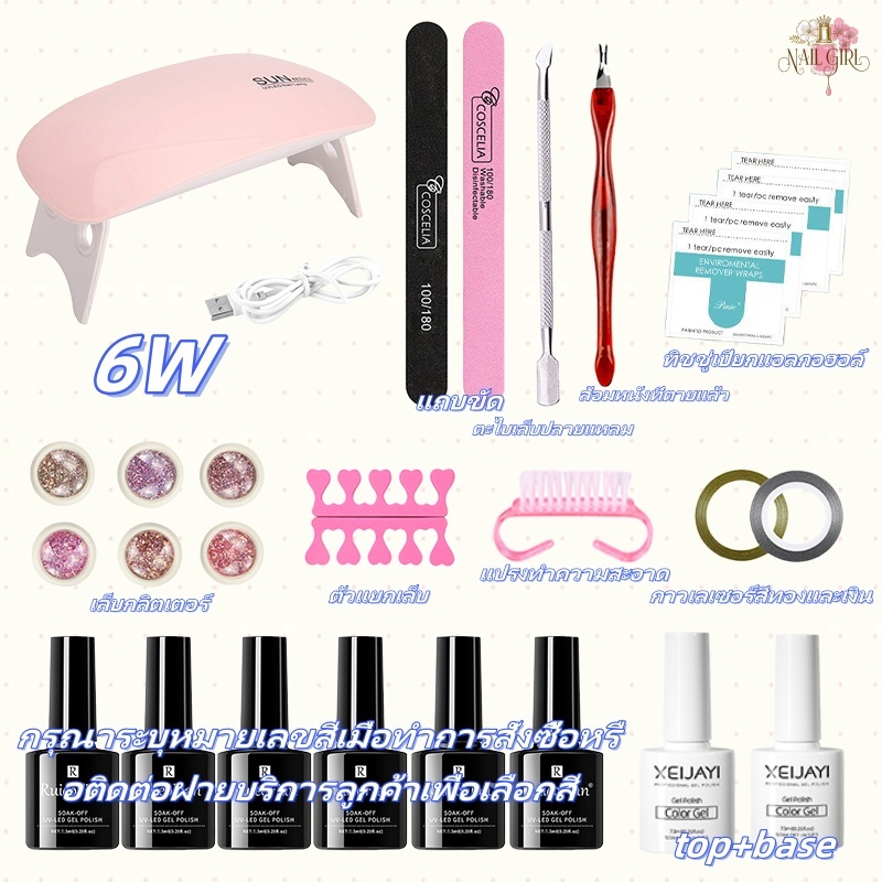 Nail.Girl ชุดทําเล็บเจล 6W เครื่องอบเล็บ UV LED ชุดทำเล็บ อุปกรณ์ทำเล็บ+สีเจล3/6/10ขวด+Top+Base Coat+กลิตเตอร์
