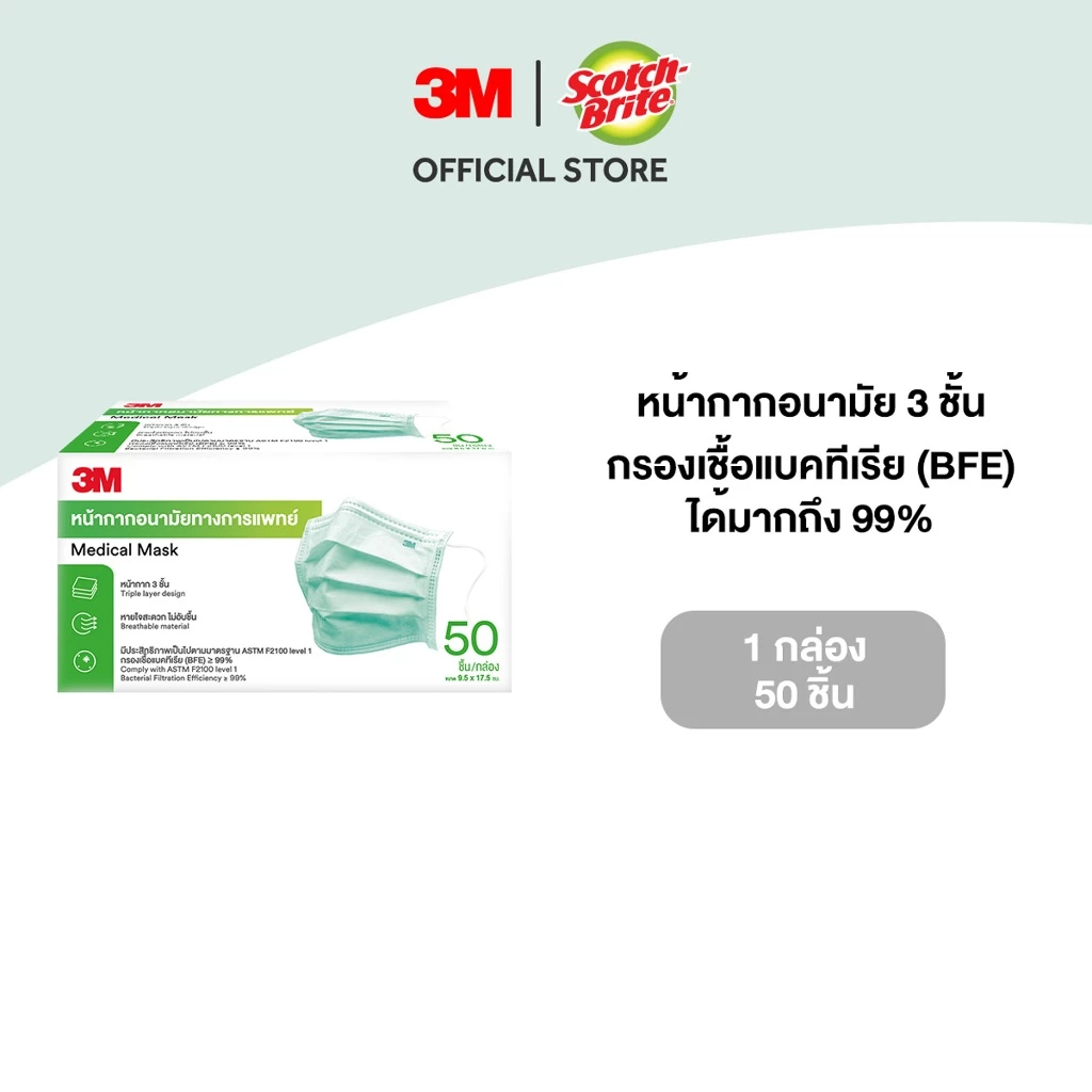 3M™ หน้ากากอนามัยทางการแพทย์, 50 ชิ้น/กล่อง