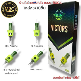 SLOW VICTORS 🔴เข็มฮอคคุณสูง 1กล่อง มี10ชิ้น