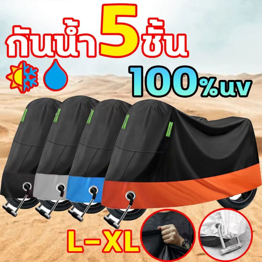 🛵🧥ไม่พังเป็น10ปี🛵🧥ผ้าคลุมรถมอเตอร์ไซค์ กันลม กันฝน กันแดด กันฝุ่น oxford ที่คุณภาพสูง ใช้ได้ทั้งกลางแจ้งและในบ้