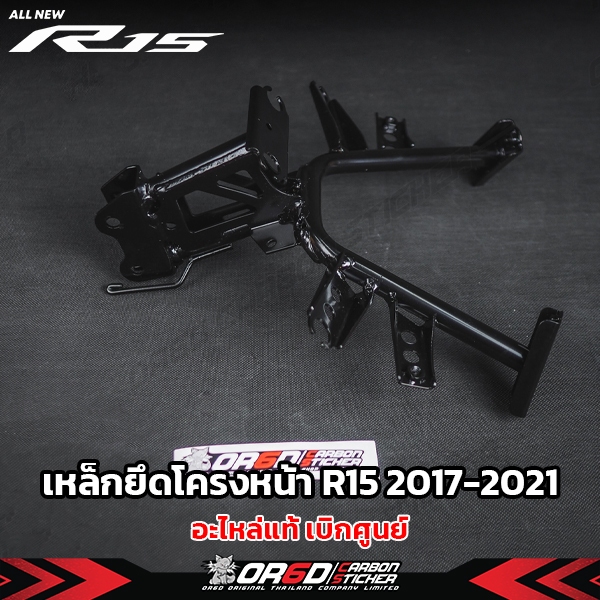 เหล็กยึดโครงหน้าเดิม R15 (ปี2018-2021) เบิกศูนย์แท้