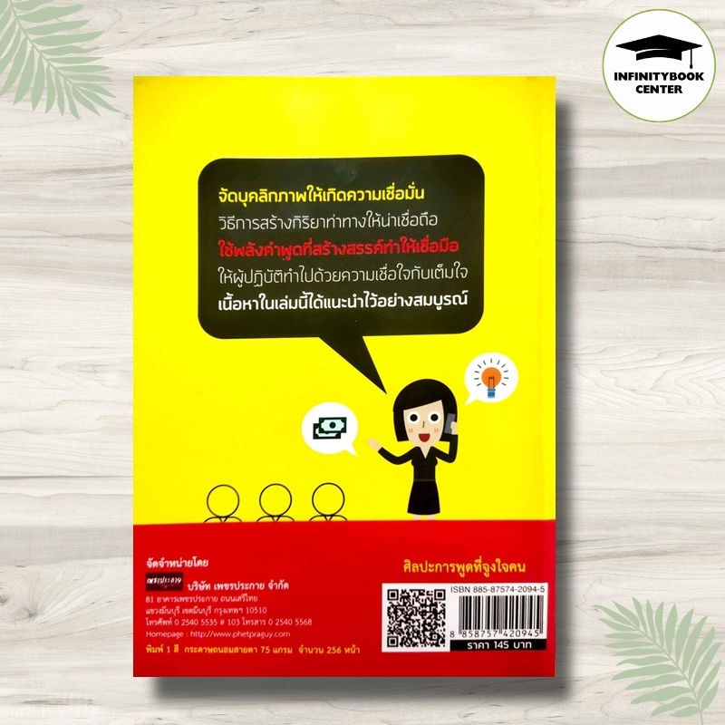 หนังสือ ศิลปะการพูดที่จูงใจคน : จิตวิทยา การพัฒนาตนเอง การพูด แรงจูงใจ