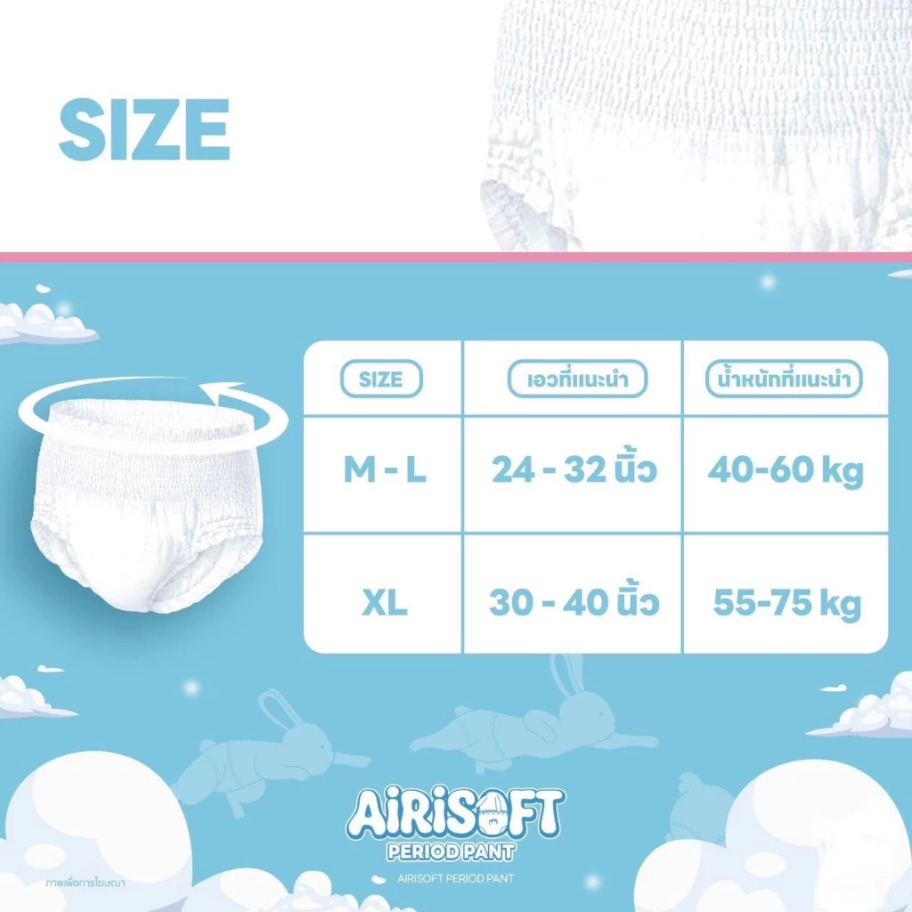 ผ้าอนามัยแบบกางเกง แอริซอฟท์ size M-L thumbnail 7
