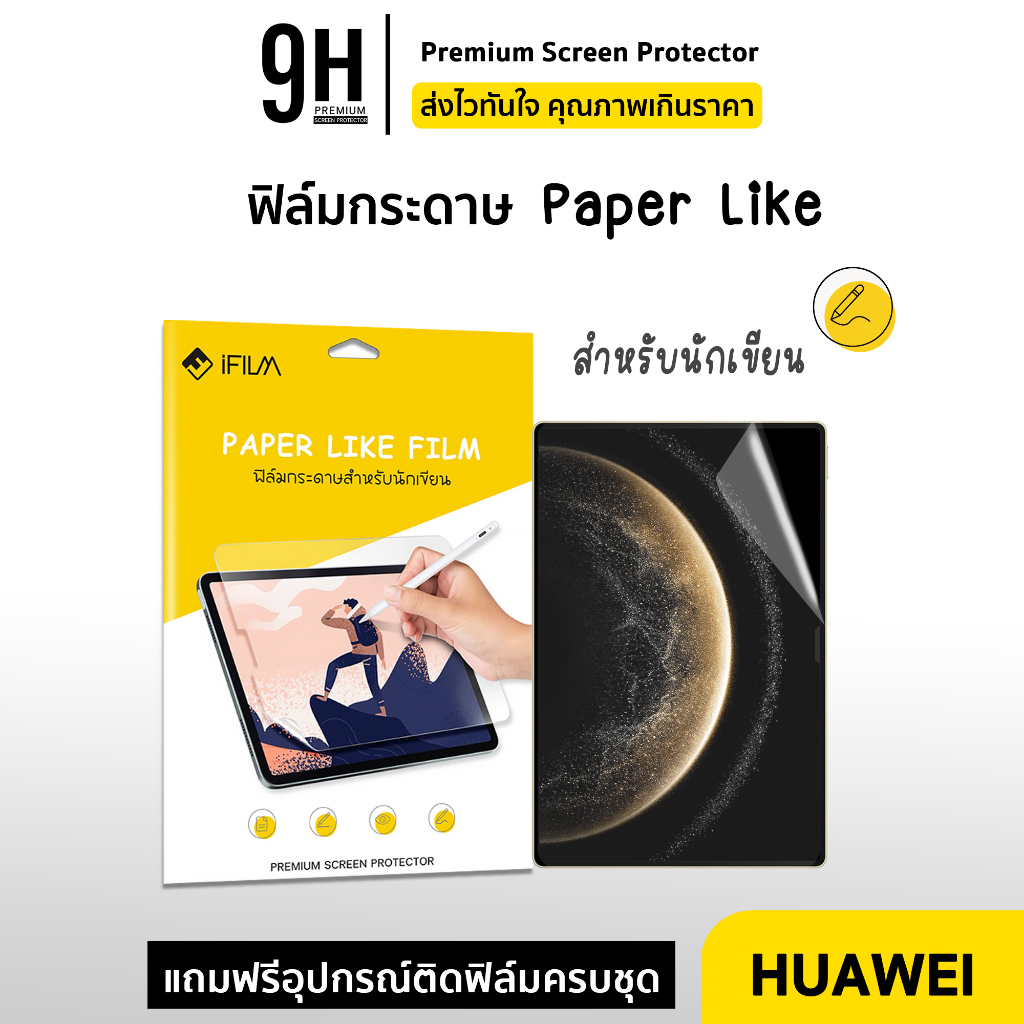 🔥iFilm ฟิล์มกระดาษ Paperlike For Huawei MatePad 12X T10 MatePad Air 11 SE WIFI5 WIFI6 Pro 10.8" ฟิล์มHuawei แท็บเล็ต