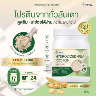 Hydrolyzed Pea Protein 1 กล่อง 890฿