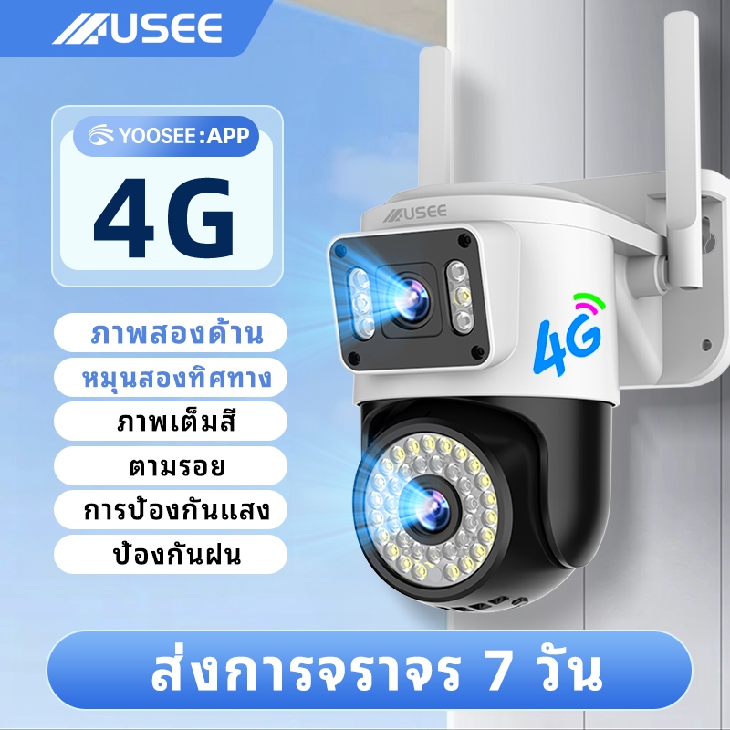 USEE Y20-4G IPCamera กล้องวงจรปิดนอกบ้านกันน้ำ พูดคุยโต้ตอบได้ กล้องวงจรปิดไร้สาย กล้องวงจรปิด2กล้อง