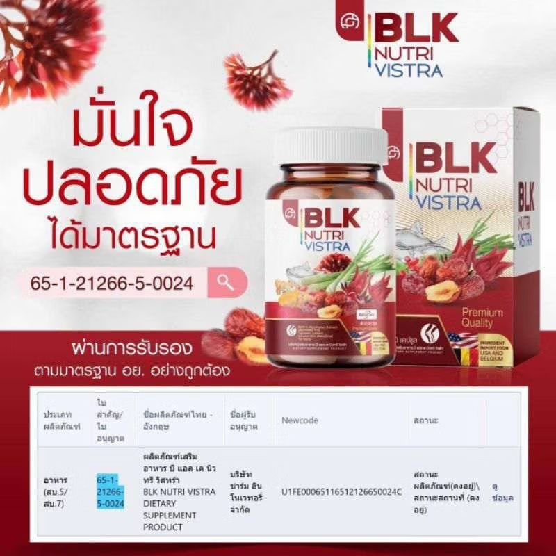 BLK วิตามินเก๊าท์ ผลิตภัณฑ์อาหารเสริมเพื่อสุขภาพ