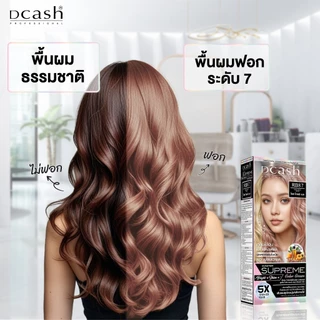 (ตัดปีกฝา) เฉดสีธรรมชาติ ดีแคช โปรเฟสชั่นนอล มาสเตอร์ ซูพรีม คัลเลอร์ Dcash Professional Master Supreme Color Cream