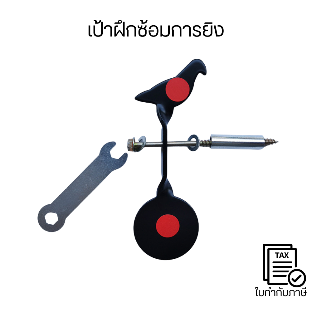 เป้าฝึกซ้อมการยิง โลหะแบบหมุน BB Gun Airgun ยิงโดนแล้วหมุน สนุก เหมาะฝึกความแม่น ยิงเล่นกลางแจ้ง ยิงโดนรู้ทันที