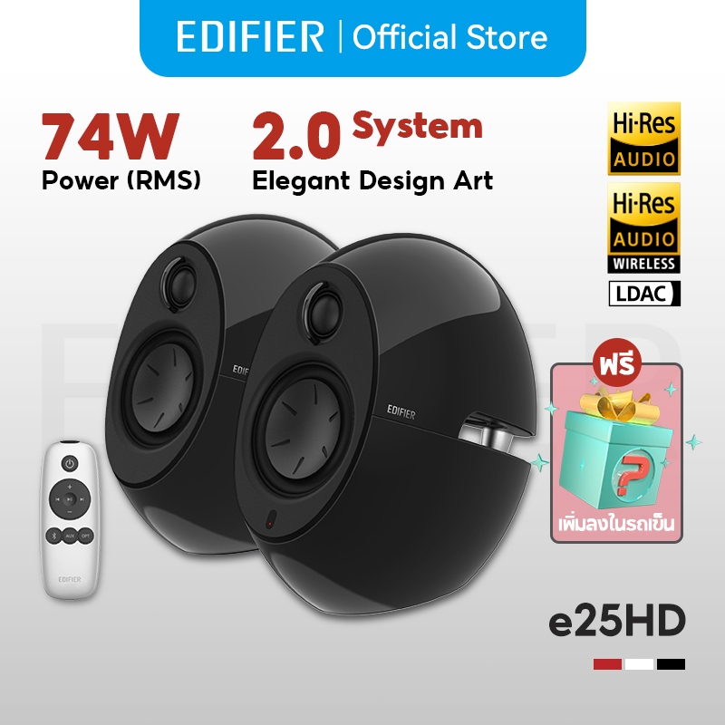Edifier e25HD 2.0 ลำโพงมัลติมีเดีย Bluetooth V5.3 74W RMS Hi-Res Audio LDAC AUX, ออปติคัล