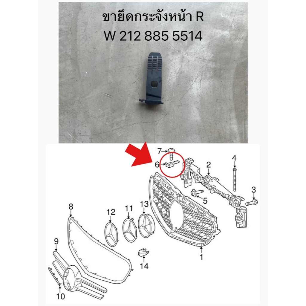 ขายึดกระจังหน้า Mercedes-Benz W212 AMG OEM คุณภาพสูง