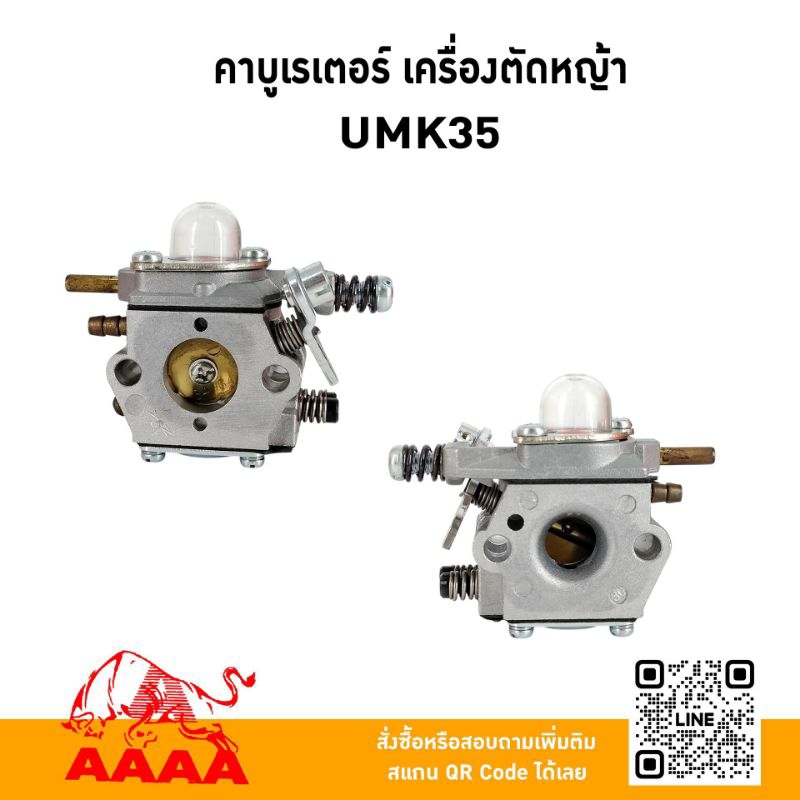 คาบูเรเตอร์ HONDA UMK35  แท้ ยี่ห้อ AAAA (สี่เอ)