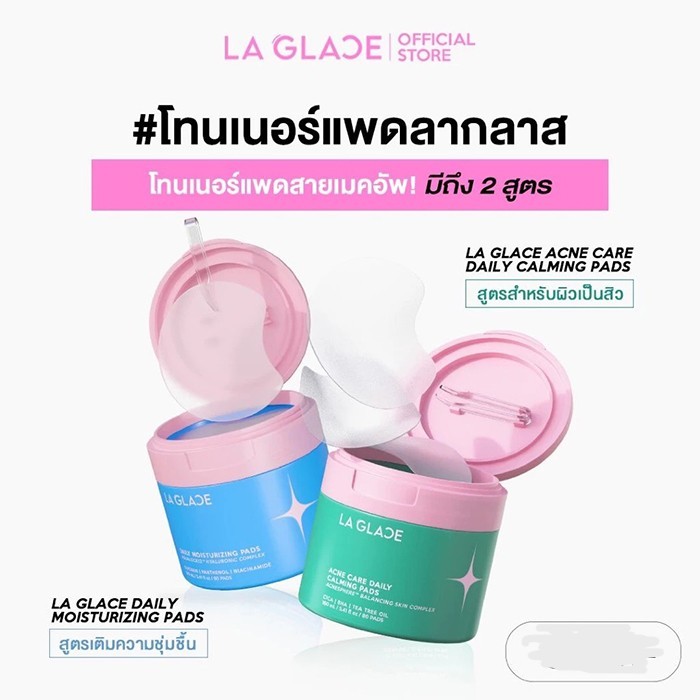 [พร้อมส่ง] LA GLACE DAILY TONER PADS
