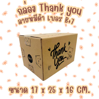 20 ใบเบอร์ D E 2C C+8 2B B+7 ชกล่องThank You กล่องพัสดุลายหมี