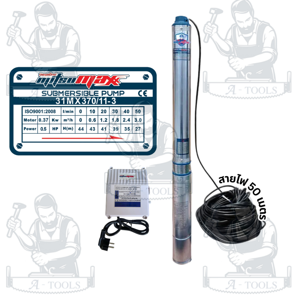 MITSUMAX ปั๊มบาดาล AC 220V บ่อ 3