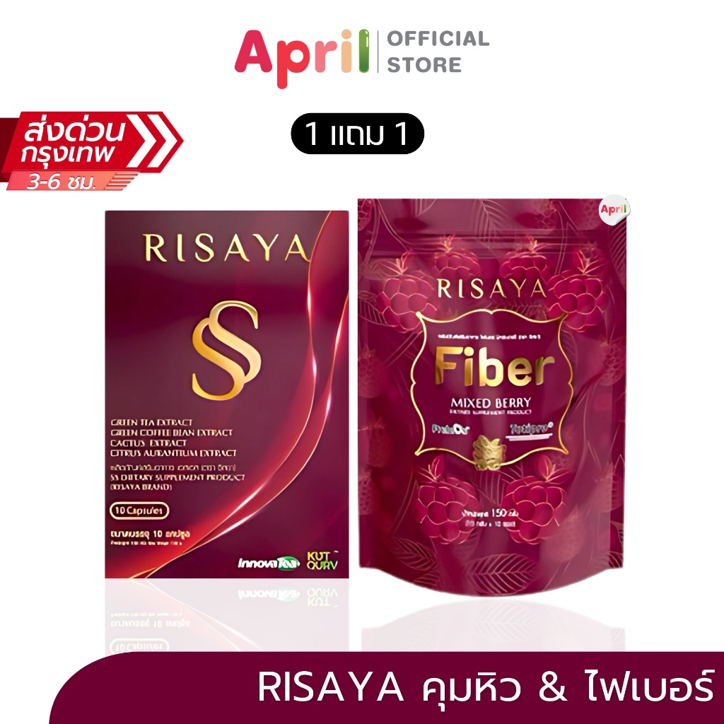 [1 แถม 1] ริสยา RISAYA  คุมหิว ไฟเบอร์ริสยา กิ๊กสุวัจนี ขับถ่ายง่าย เผาผลาญพลังงาน คุมความอยากอาหาร