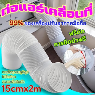 ท่อแอร์แบบพกพาเส้นผ่านศูนย์กลาง 2M*15CM 6 นิ้ว แอร์หน้าต่าง …