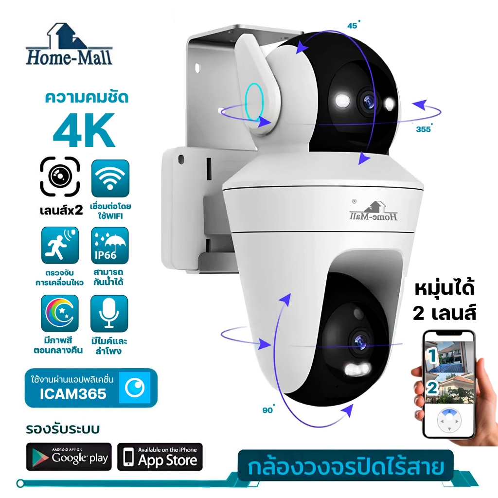 HOME-MALL  กล้องวงจรปิด2เลนส์ ความคมชัด 4K แอปicam365 หมุนได้ทั้ง 2 เลนส์ พูดคุยโต้ตอบได้ รุ่น4K-T8S