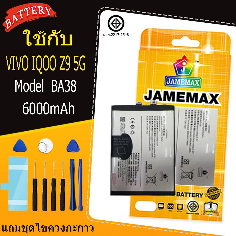 แบตเตอรี่สำหรับ VIVO IQOO Z9 5G  Model BA38 คุณภาพระดับพรีเมี่ยม