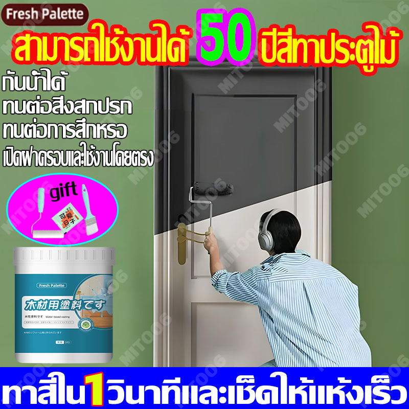 สามารถใช้งานได้ 50 ปีสีทาประตูไม้ แลคเกอร์ทาไม้  สีย้อมไม้ สีทาบ้าน สีทาไม้กันน้ํา สีทาประตูไม้