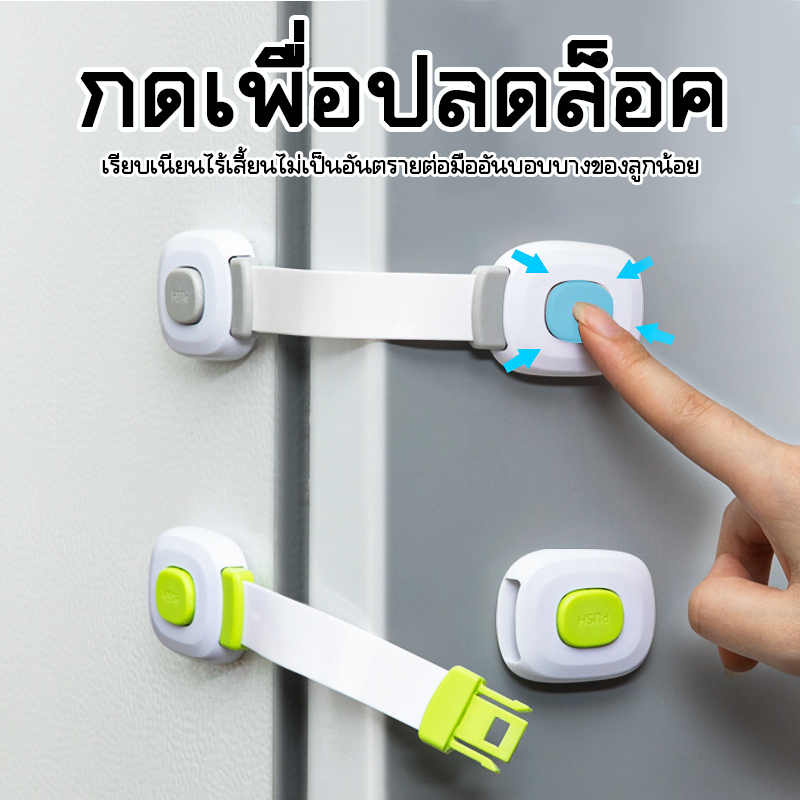 【พร้อมส่ง】 ตัวล็อคประตูตู้เย็น สายล็อคตู้ อเนกประสงค์ ป้องกันการหนีบ เพื่อความปลอดภัยสำหรับเด็ก