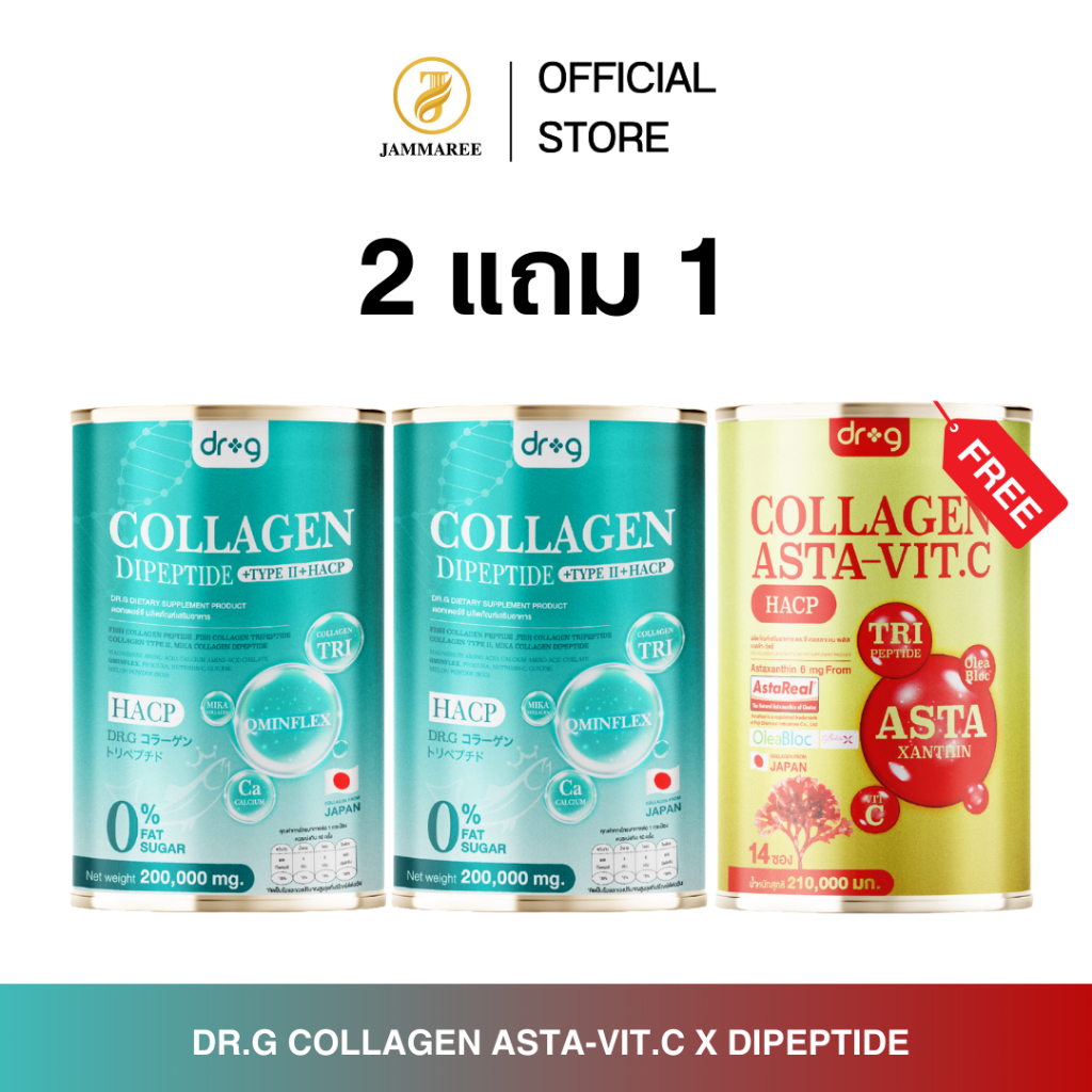 Dr.G Collagen ดร.จี คอลลาเจน 2 กระป๋อง -แอสต้า วิตซี Asta Vit C 1กระป๋อง ไขข้อเสื่อม ผิว กระดูก เล็บ