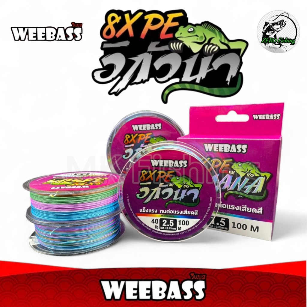 WEEBASS สายพีอี อิกัวน่า IGUANA PE X8 พีอี ขนาด 100 เมตร สายเหนียว สีมัลติคัลเลอร์ เหยื่อตกปลา ตกปลา