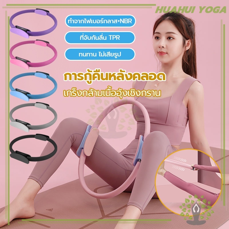 ห่วงโยคะ PILATES RING 38CM ห่วงโยคะลดน่อง อุปกรณ์ออกกำลังกาย ห่วงลดต้นขา ที