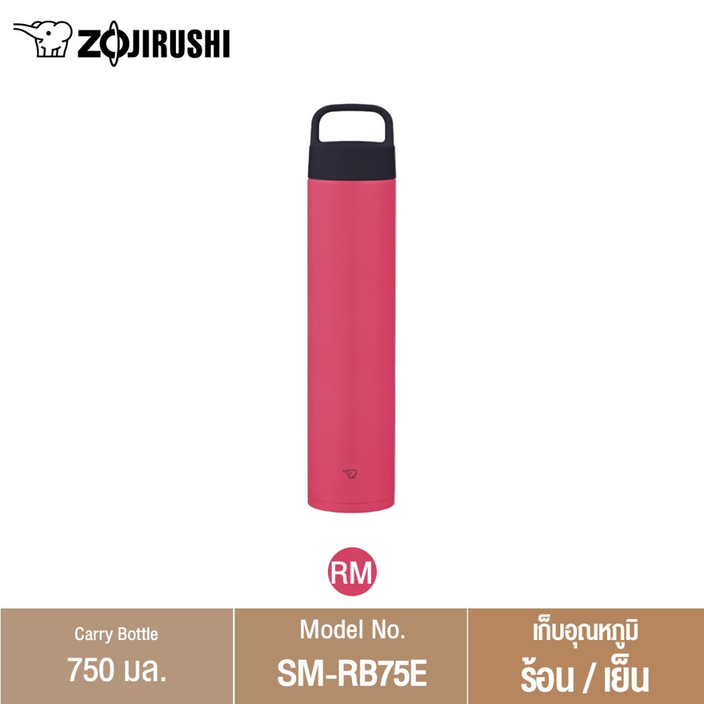 Zojirushi กระติกน้ำสุญญากาศเก็บความร้อนและความเย็น ขนาด 750ml รุ่น SM-RB75E - รูปที่ 5