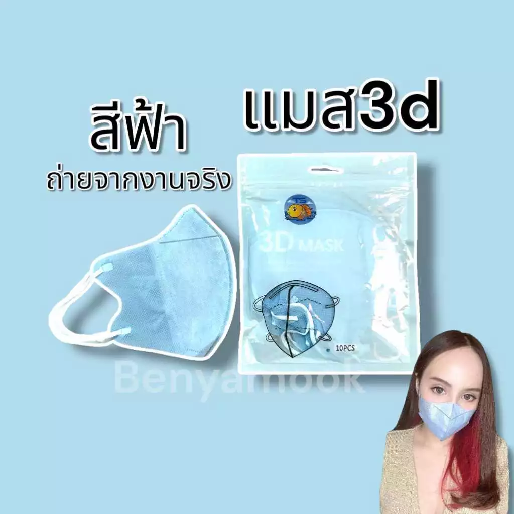 แมสหน้าเรียว แมส3D แพ็ค10ชิ้น หน้ากากอนามัยเกาหลี ราคาถูกมาก thumbnail 9
