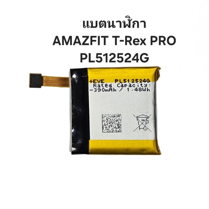 Battery Watch แบตเตอรี่ แบตเตอรี่นาฬิกา  Huami AMAZFIT T-rex Pro PL512524V  T-rexPro แบตนาฬิกา แบตสมาร์ทวอทช์