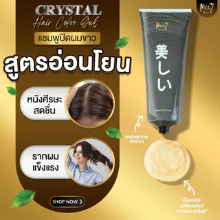 โมอิ เจลใสปิดผมขาว มี 6 สี ใช้ได้มากกว่า 15 ครั้ง Mooi Crystal Hair Color Gel สูตรอ่อนโยน ไร้สารเคมี
