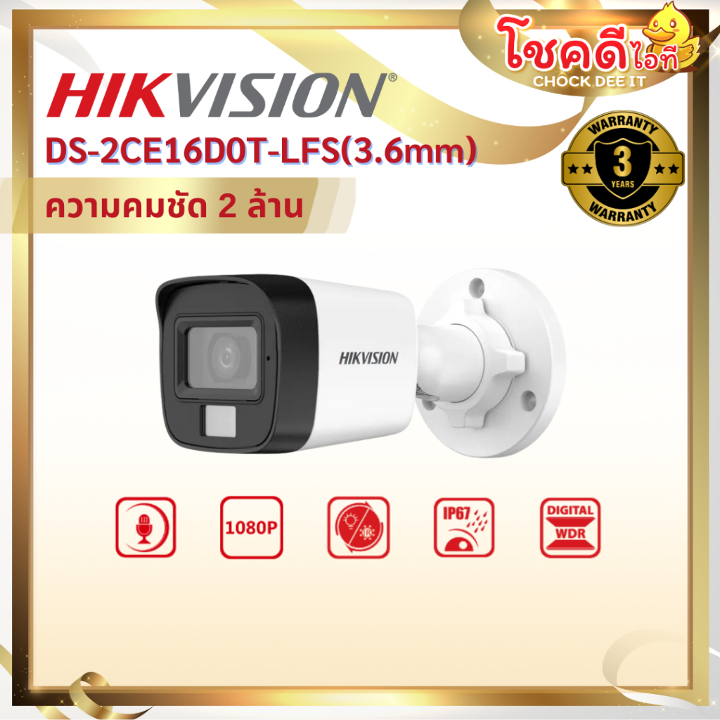 HIKVISION รุ่น DS-2CE16D0T-LFS(3.6mm) ความคมชัด 2MP มีไมค์โครโฟนในตัว สินค้าประกันศูนย์ไทย