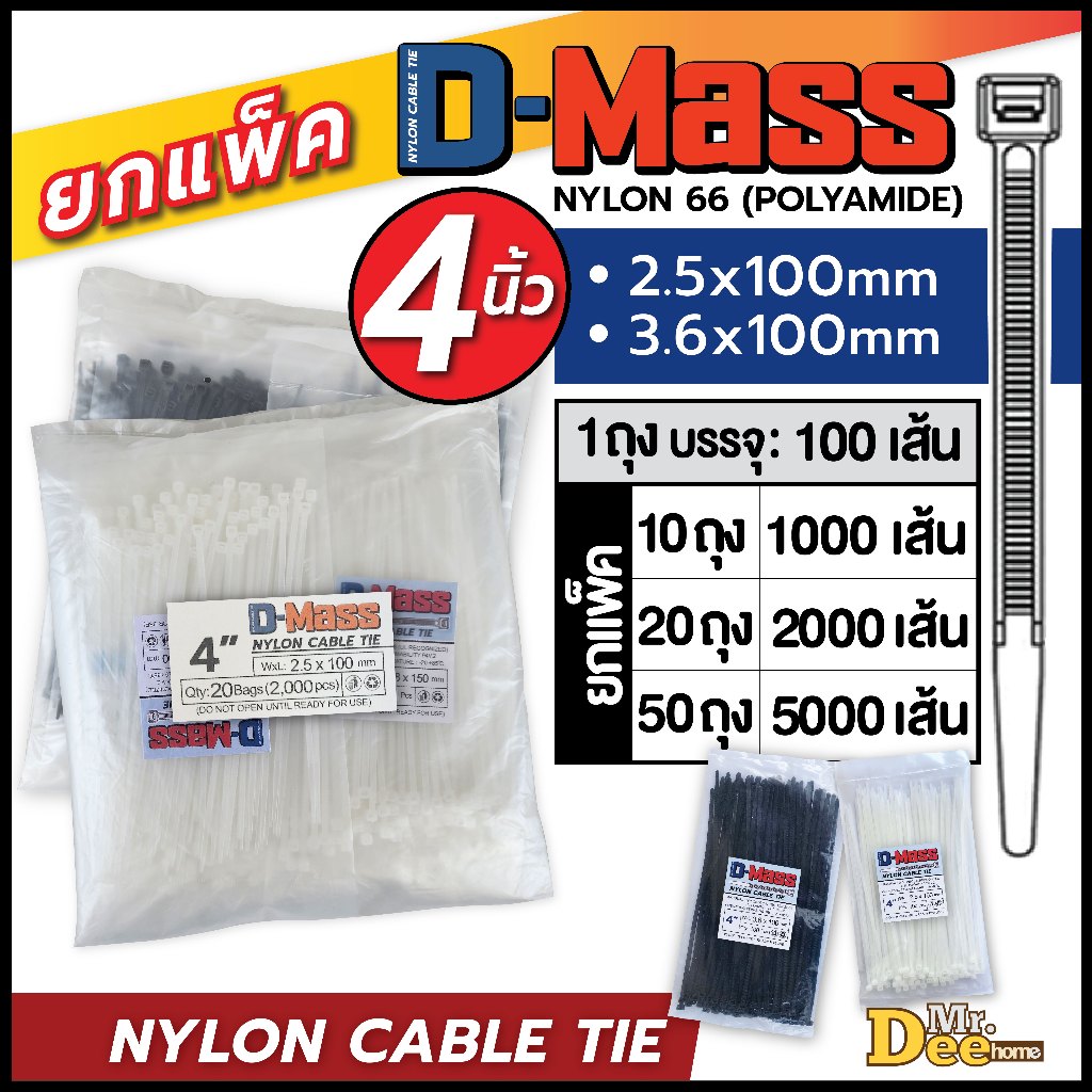 เคเบิ้ลไทร์ยาว 4 นิ้ว(100mm) สายรัดหนวดกุ้ง สีขาว ดำ (100 เส้น/ถุง) ยกแพค 1000, 2000, 5000 เส้น Nylon Cable Tie