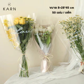 (50แผ่น) ซองพาสติกใสห่อดอกไม้หลายดอก สกรีนข้อความสไตล์เกาหลี ขนาด8+28*45cm ซองบรรจุดอกไม้ วาเลนไทน์ พร้อมส่งจากไทย