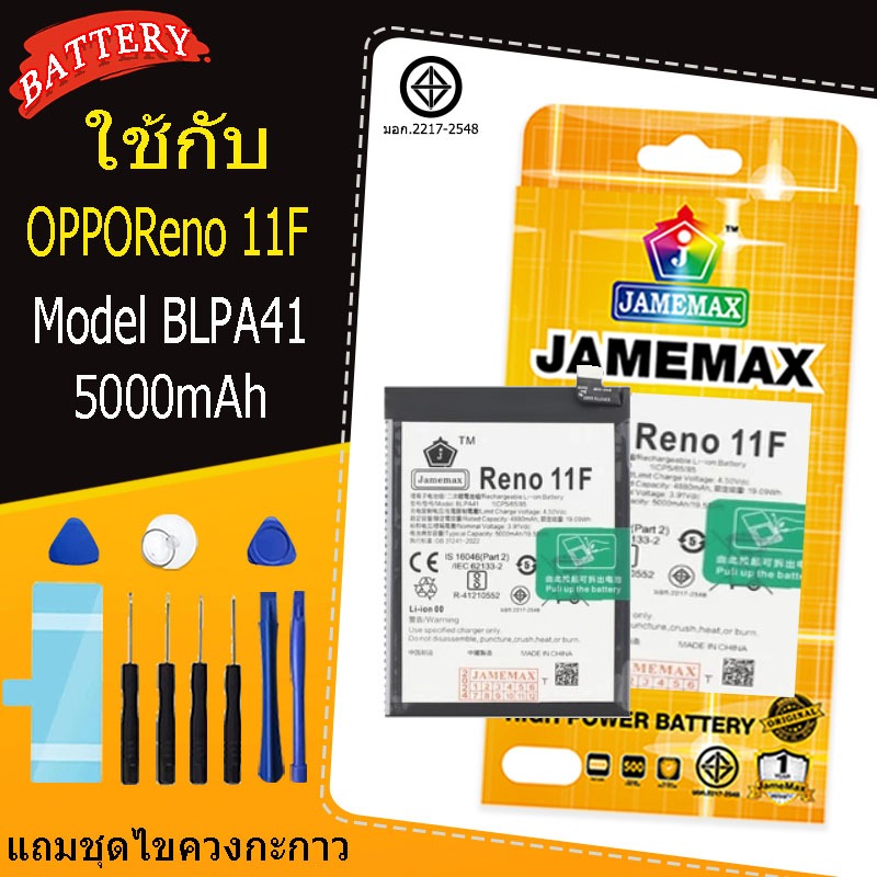 แบตเตอรี่ เเบต OPPOReno 11F คุณภาพระดับพรีเมี่ยม battery OPPO Reno Model BLPA41แถมชุดไขควงรับประกัน1ปีมีมอก（5000mAh)