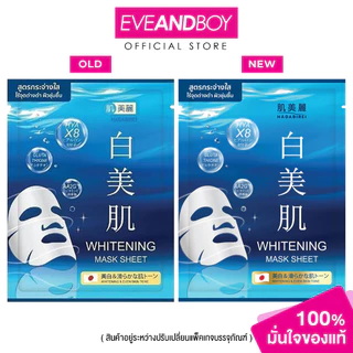 HADABIREI - WHITENING MASK (25g.) ฮาดะบิเรอิ ไวท์เทนนิ่ง มาสก์ 25กรัม