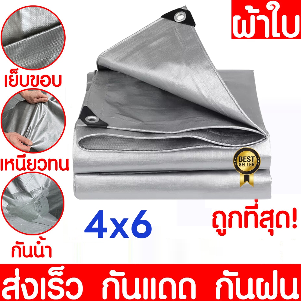 ผ้าใบกันฝน กันแดด ขนาด2x3 3x4 4x5 5x6 6x8 เมตร มีตาไก่ พลาสติก แบบเอนกประสงค์ คลุมรถได้
